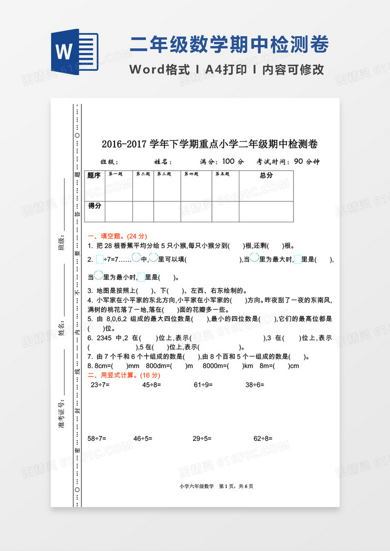 2016-2017学年下学期重点小学二年级期中检测卷