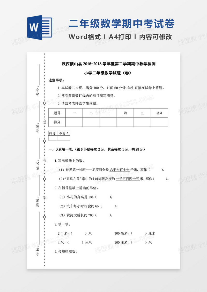 陕西横山县2015-2016学年度第二学期期中教学检测小学二年级数学试题（卷）