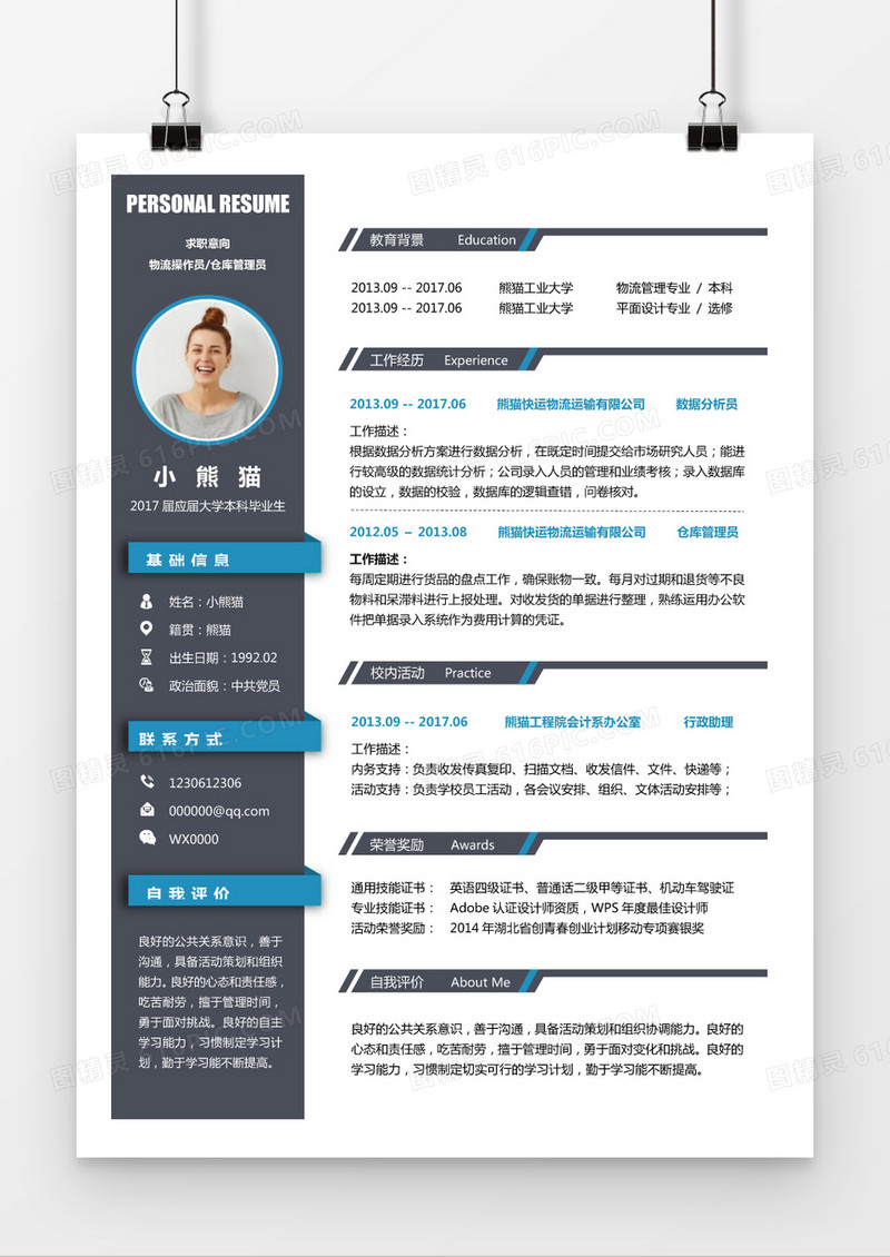 灰蓝沉稳物流行业Word模板