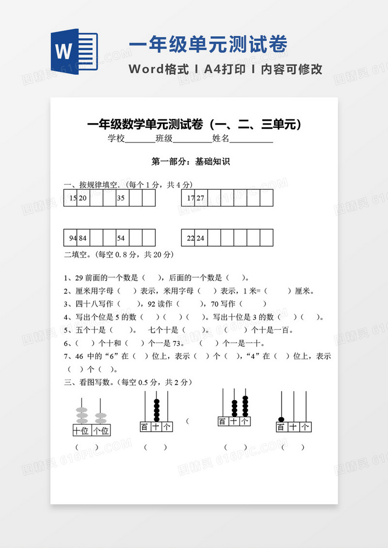 一年级一二三单元数学考试试卷