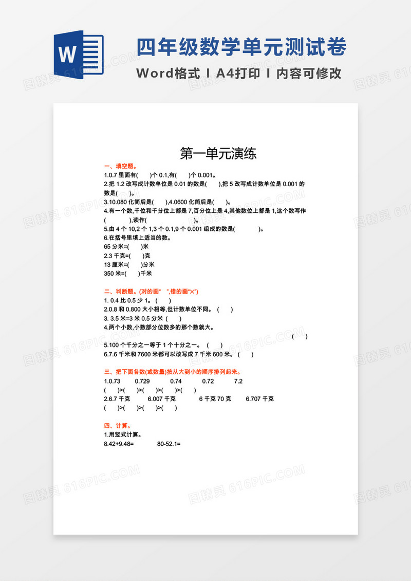 四年级数学下册第一单元测试券