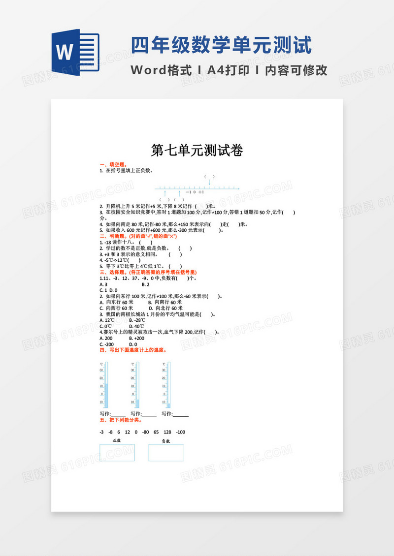 四年级数学第七单元测试卷word模板