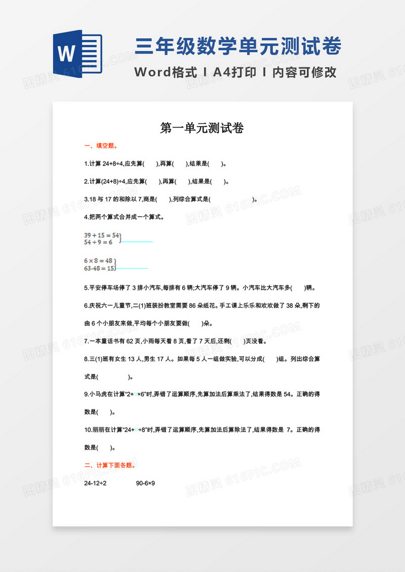 三年级数学上册第一单元测试卷