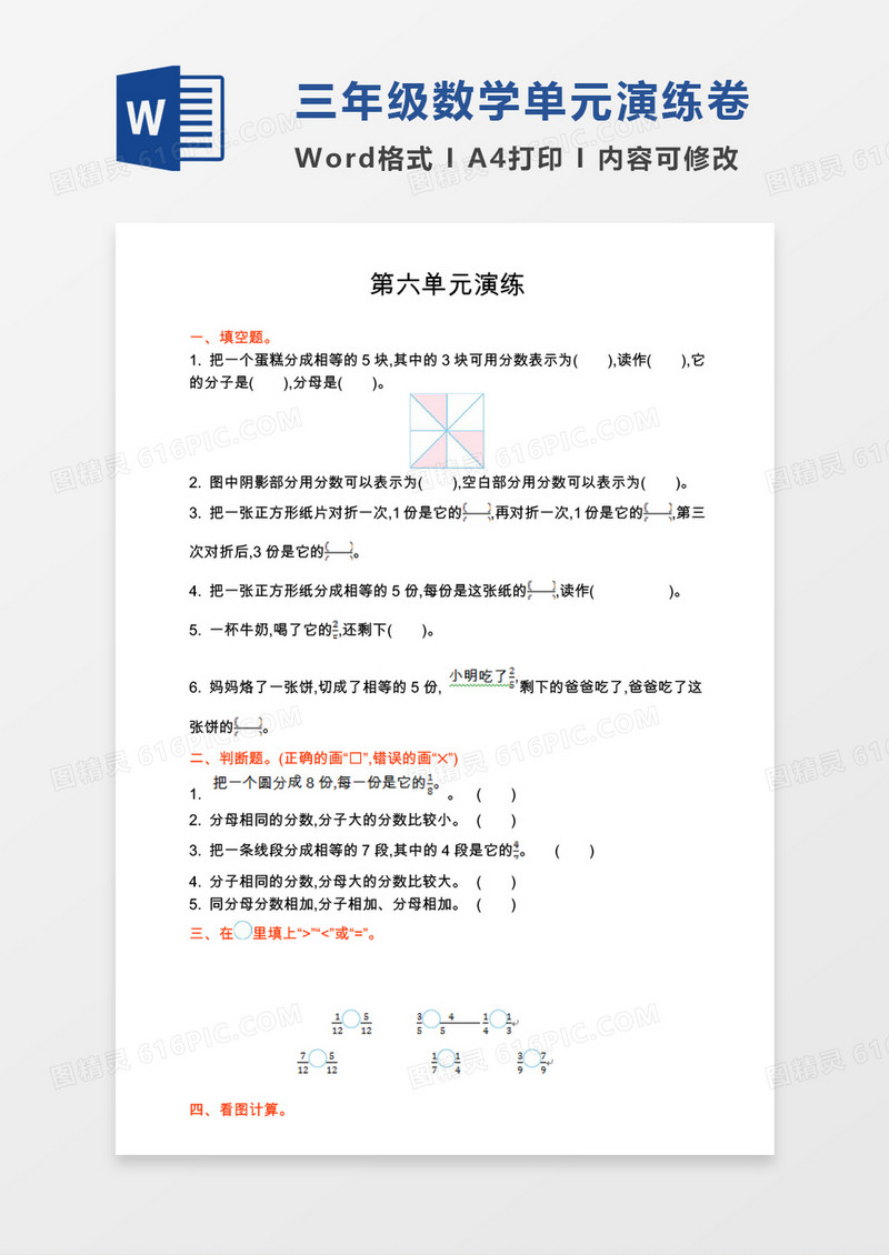 三年级数学下册第六单元