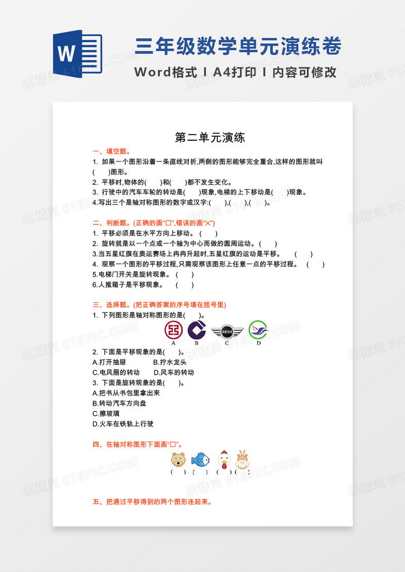 三年级数学下册第二单元