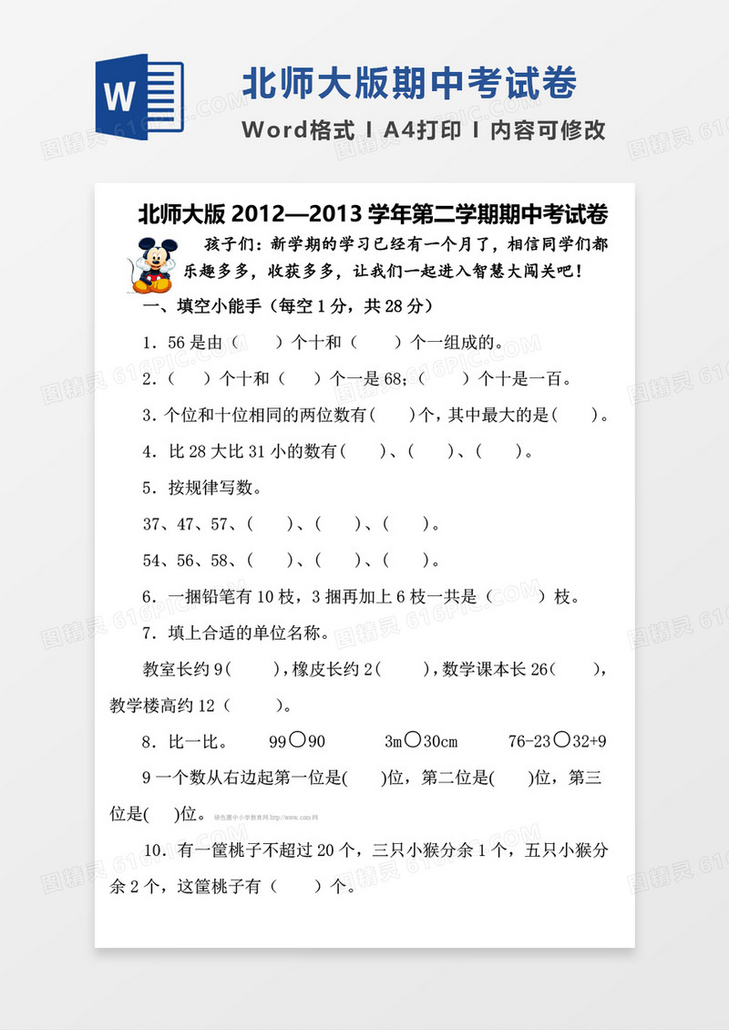 北师大版2012-2013学年第二学期期中数学考试试卷