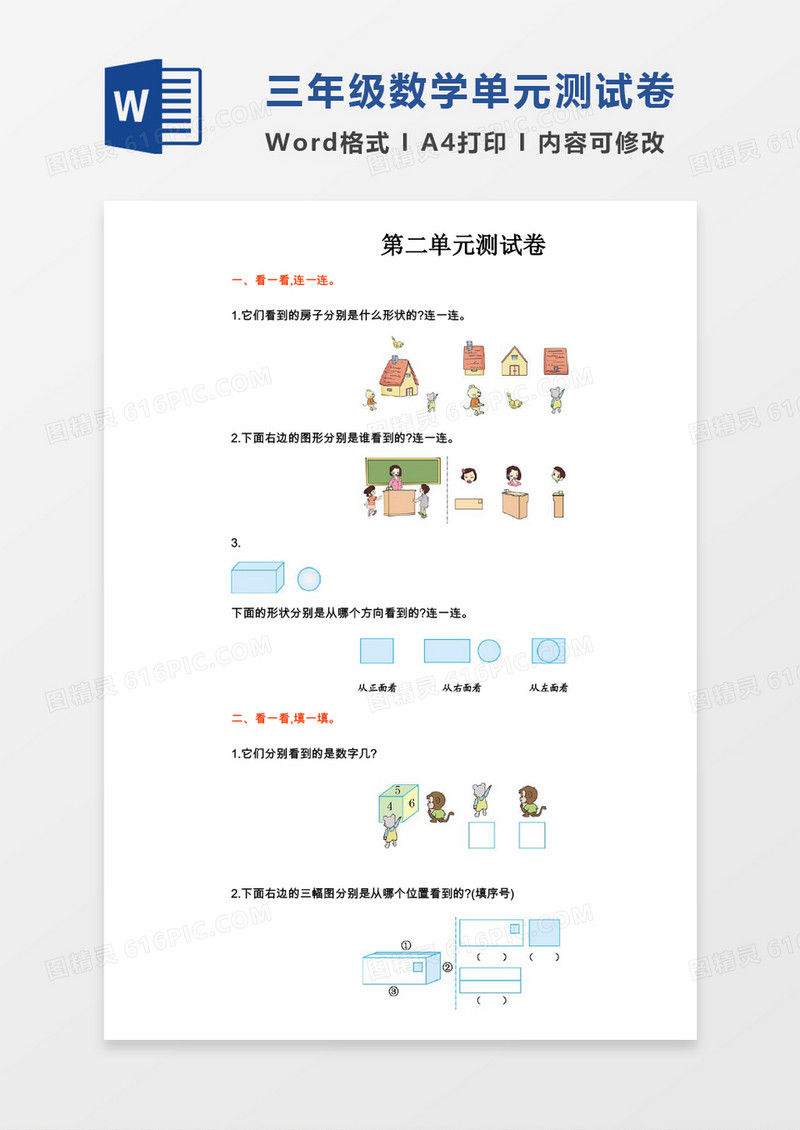三年级数学上册第二单元测试卷