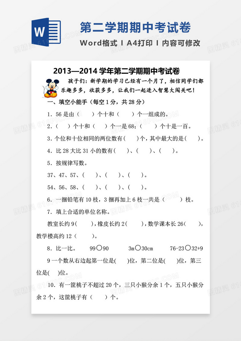 2013-2014学年第二学期期中数学考试试卷