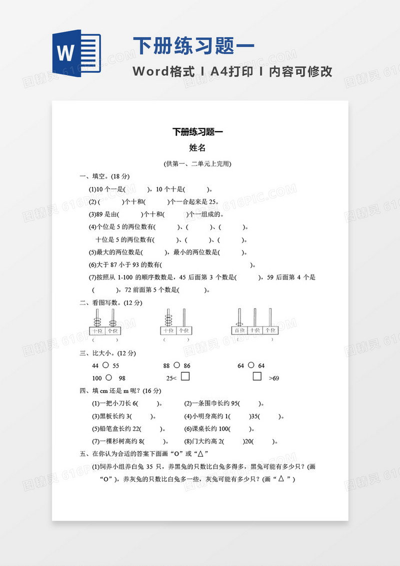 小学下册数学考试试卷