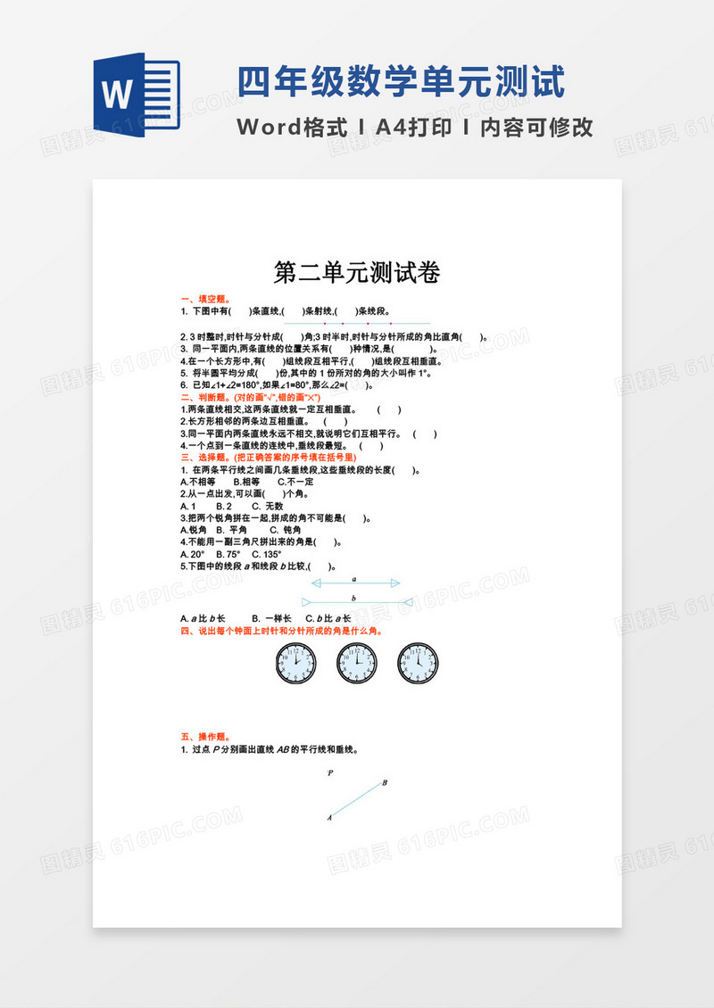 四年级数学第二单元测试卷