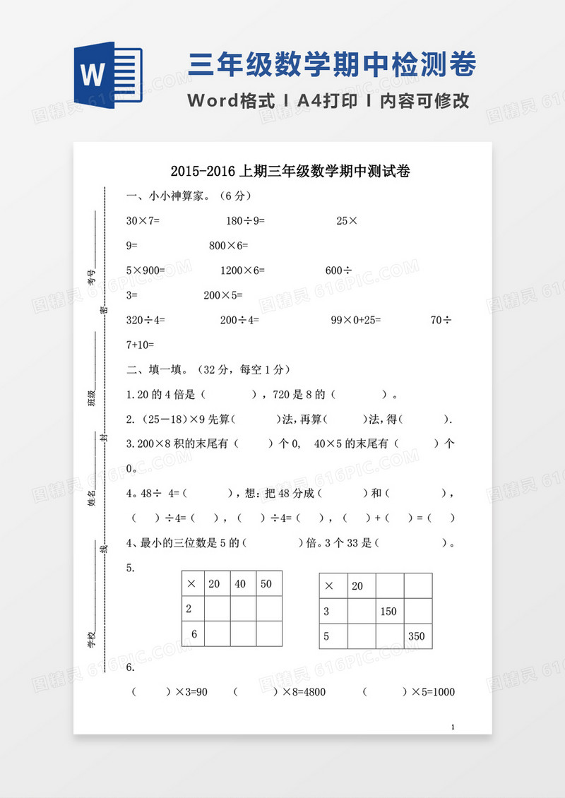 北师大版2015-2016上期三年级数学期中测试卷