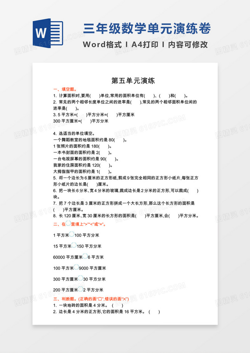 三年级数学下册第五单元