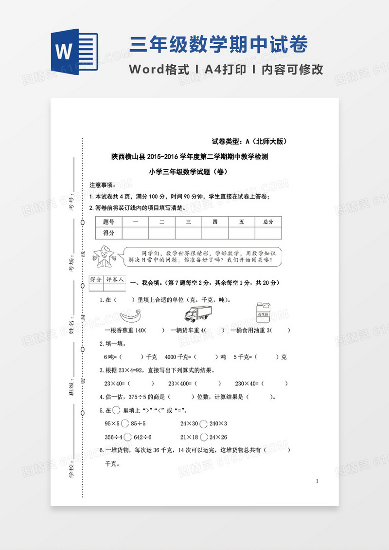 陕西横山县2015-2016学年度第二学期期中教学检测小学三年级数学试题