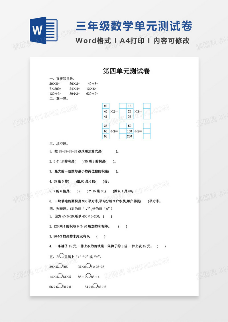 三年级数学上册第四单元测试卷