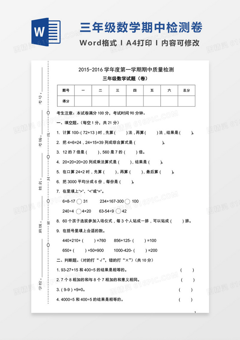 陕西华阴BS2015-2016学年度第一学期期中质量检测