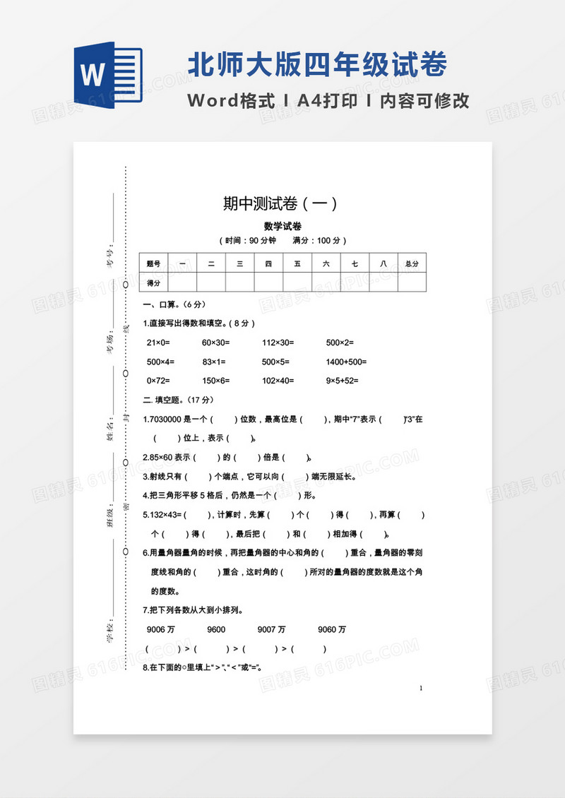 陕西榆林北师期中测试卷word模板