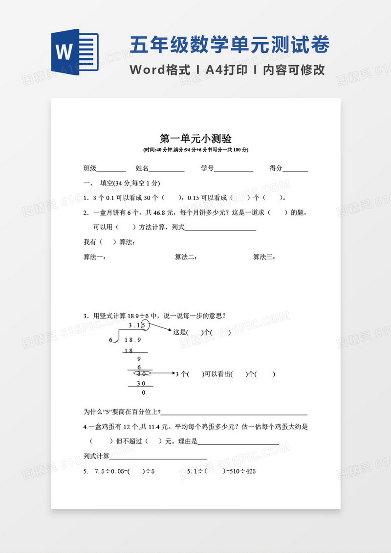 五年级数学上册第一单元考试word模板