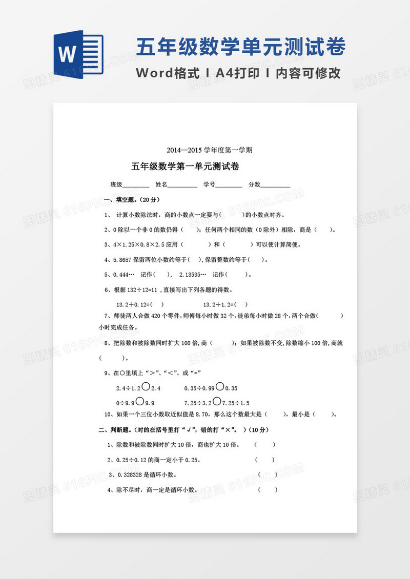 五年级上册数学第一单元小数检测word模板