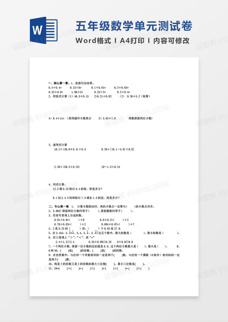 五年级上册数学期中测试卷word模板