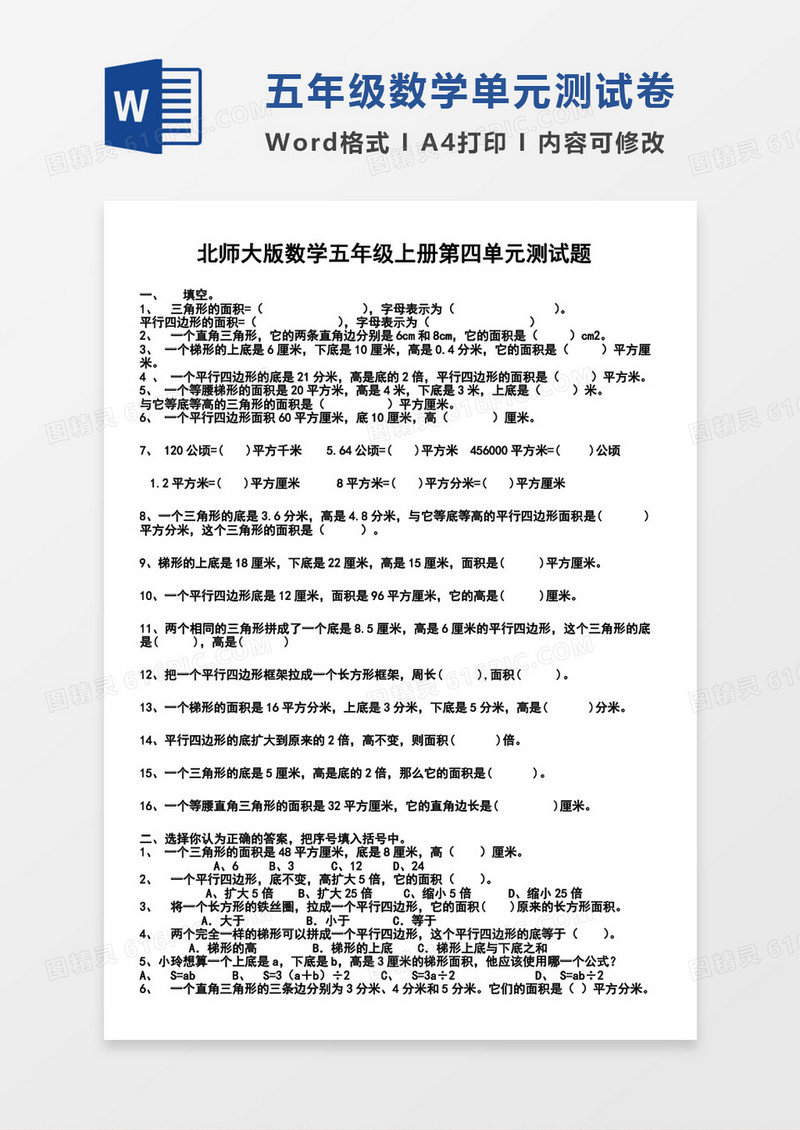 五年级上册数学第四单元多边形word模板