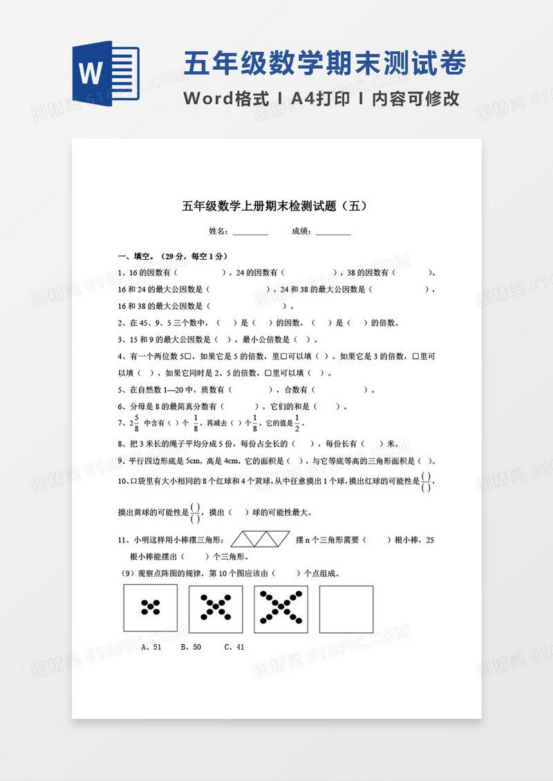 五年级数学上册期末测试卷word模板