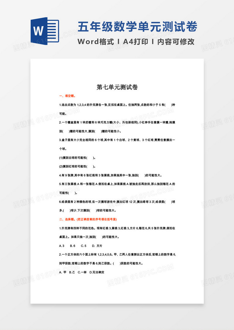 五年级数学上册第七单元测试卷word模板