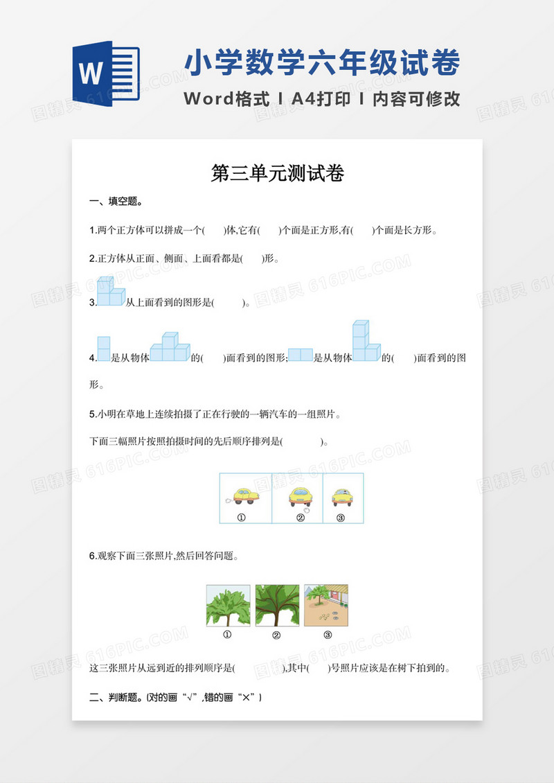 小学数学六年级上册第三单元试卷模板word模板