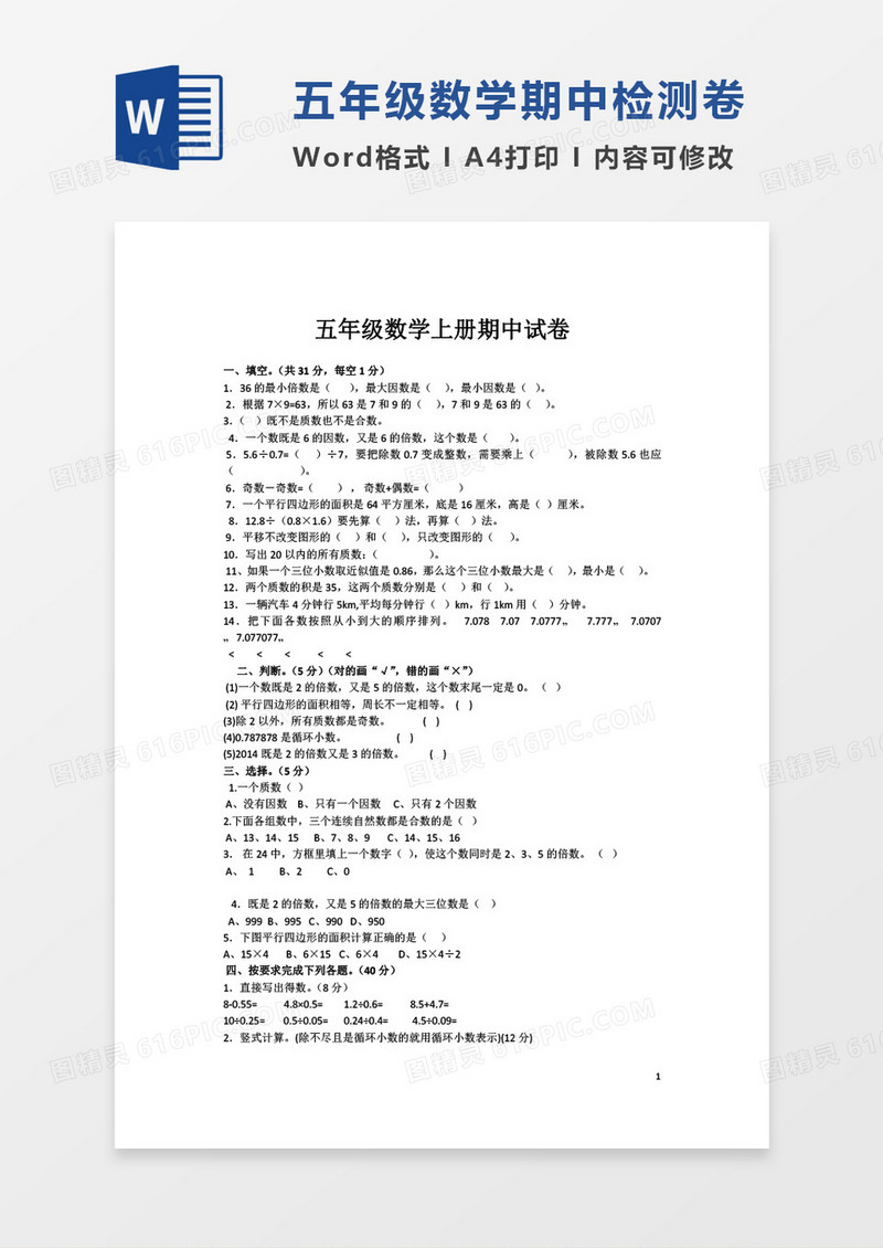 安徽六安2015--2016年秋新北师大版五年级