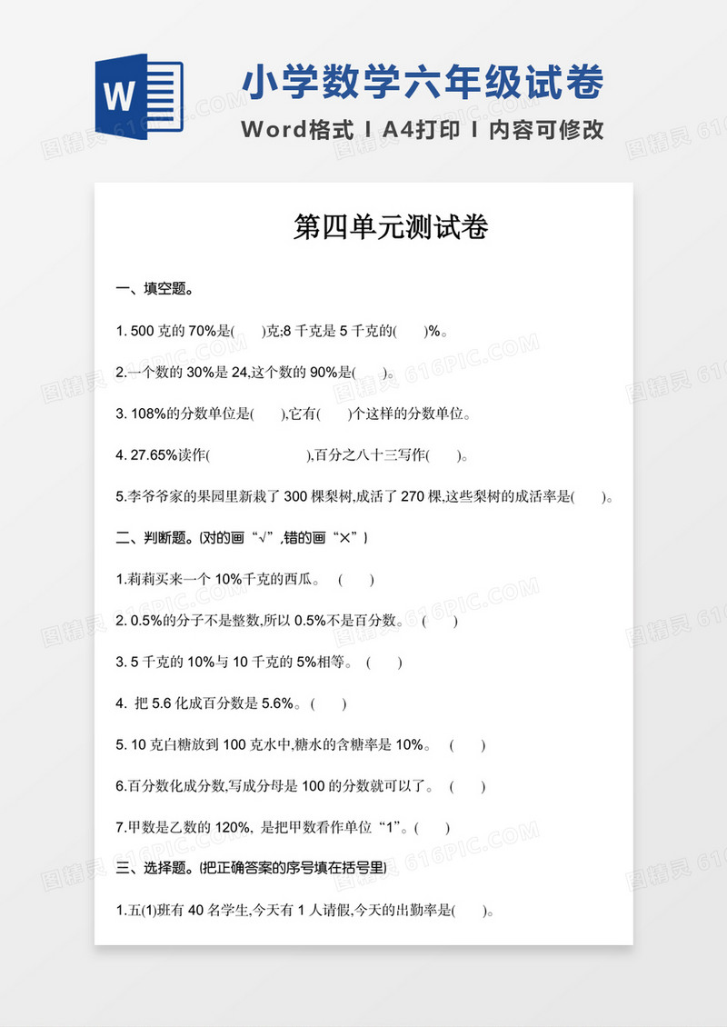 小学数学六年级上册第四单元试卷模板word模板