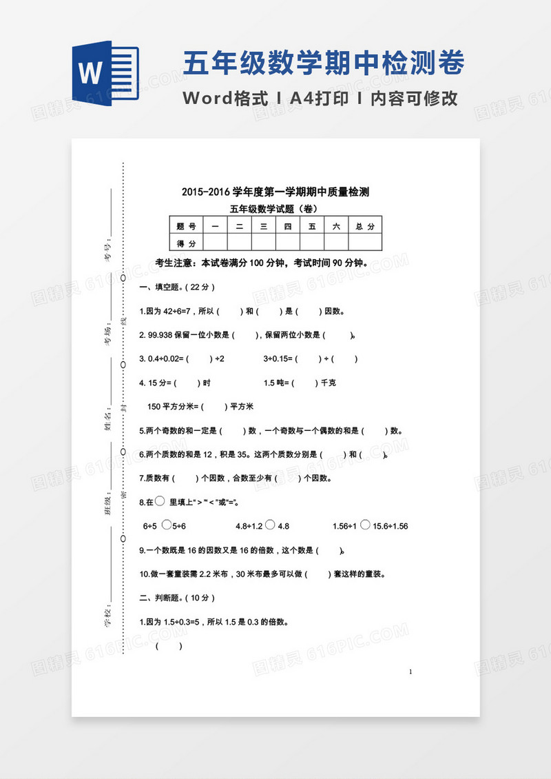 陕西华阴BS期中教学质量检测word模板