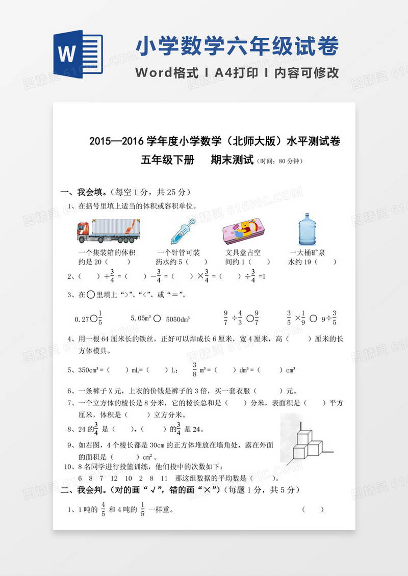 小学数学五年级下册期末考试试卷模板word模板