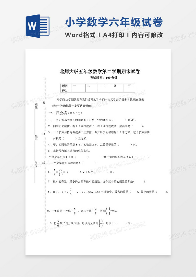小学五年级下册数学期末试卷北师大版试卷模板word模板
