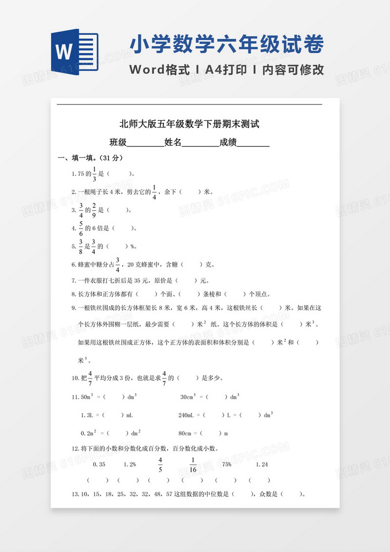 北师大版小学五年级数学下册期末测试题试卷模板word模板