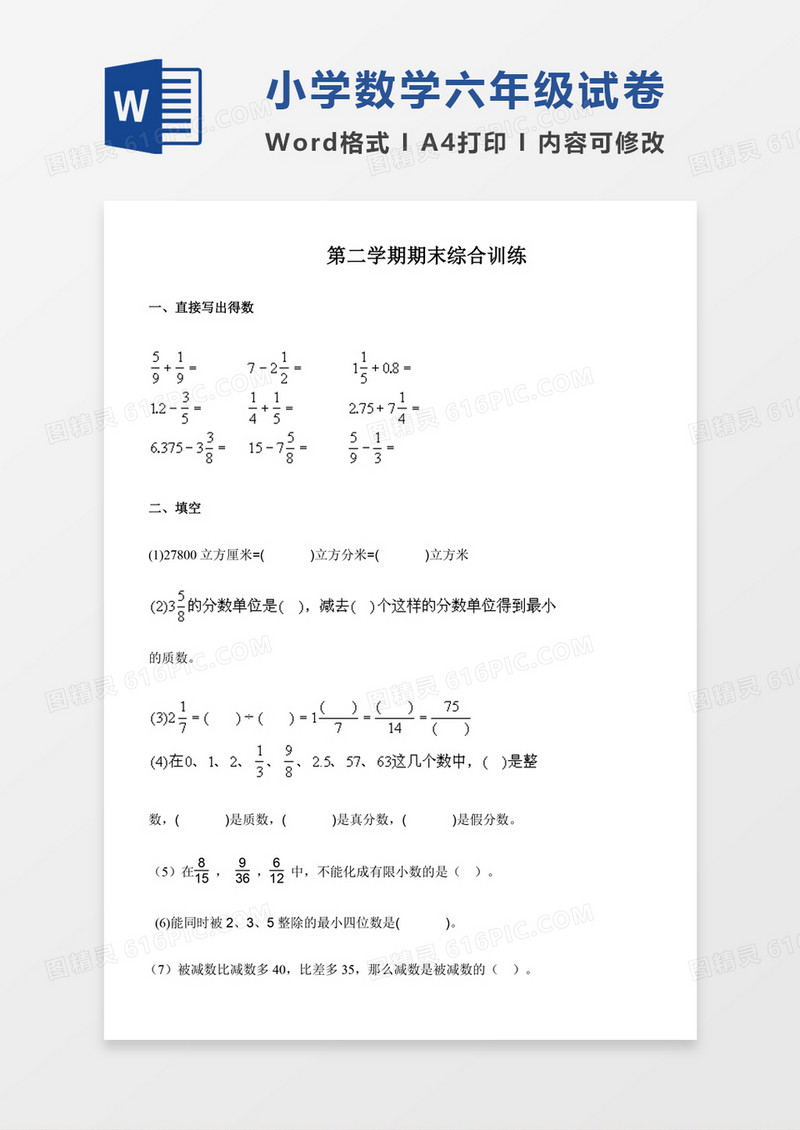北师大版五年级第二学期数学期末模拟试卷模板word模板
