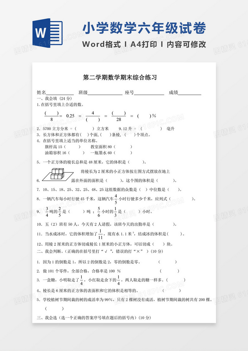 小学五年级下学期数学期末模拟试卷模板word模板