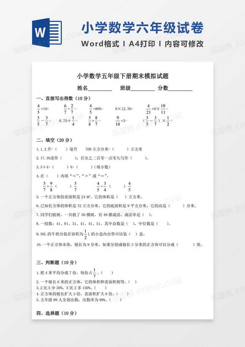 北师大版五年级下学期数学期末总复习练习题试卷模板word模板