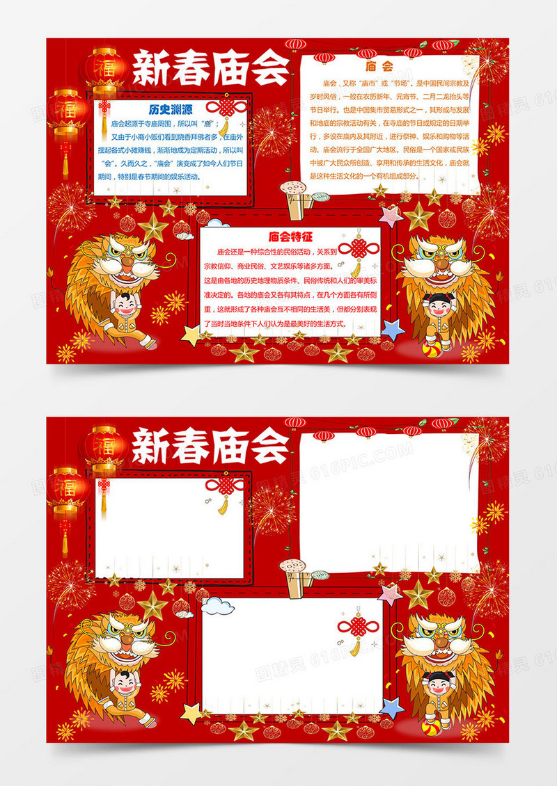 红色喜庆春节庙会手抄报新年小报word模板