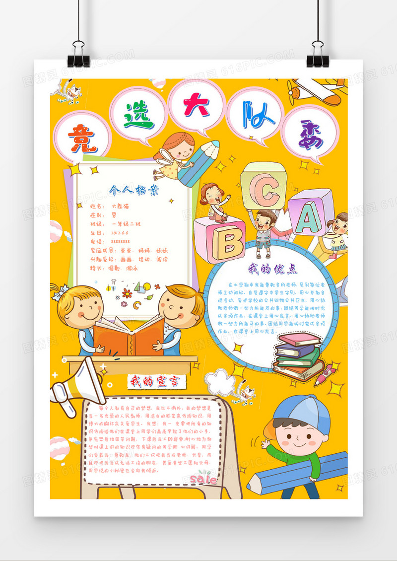 竞选大队委员手抄报Word模板