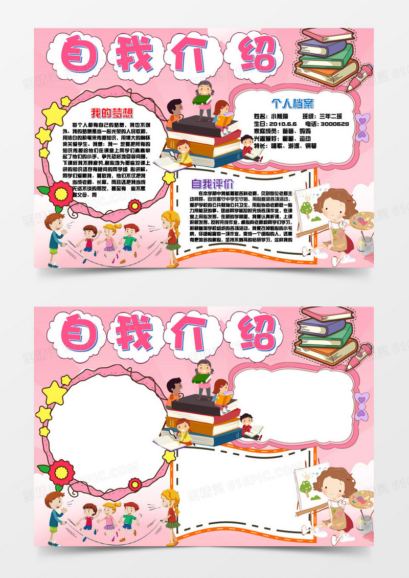 红色清新卡通横版自我介绍手抄报小报word模板