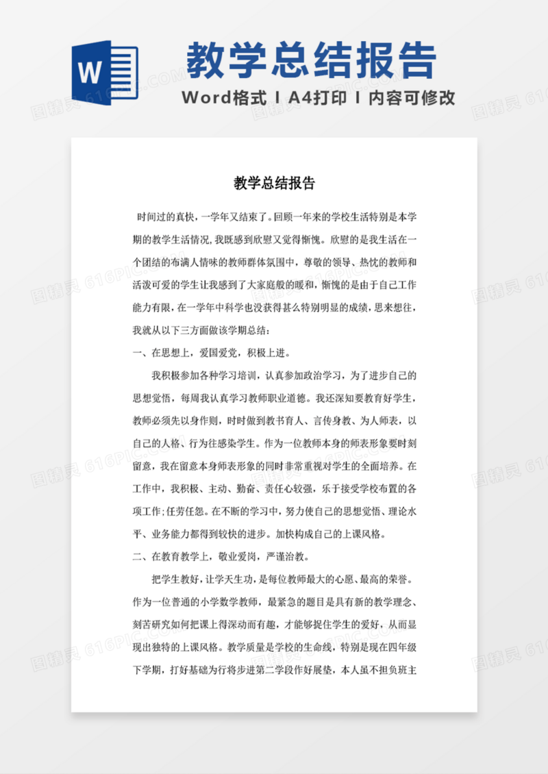 教学总结报告【2】