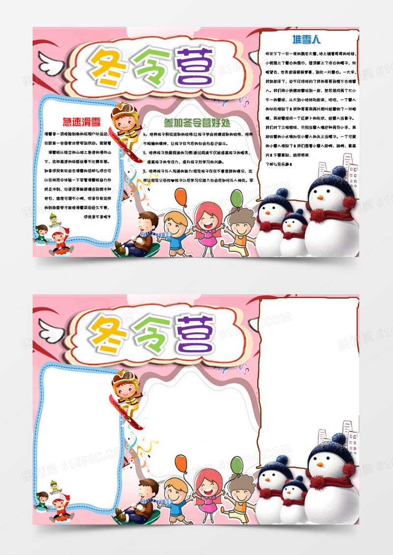 红色卡通清新冬令营手抄报小报word模板
