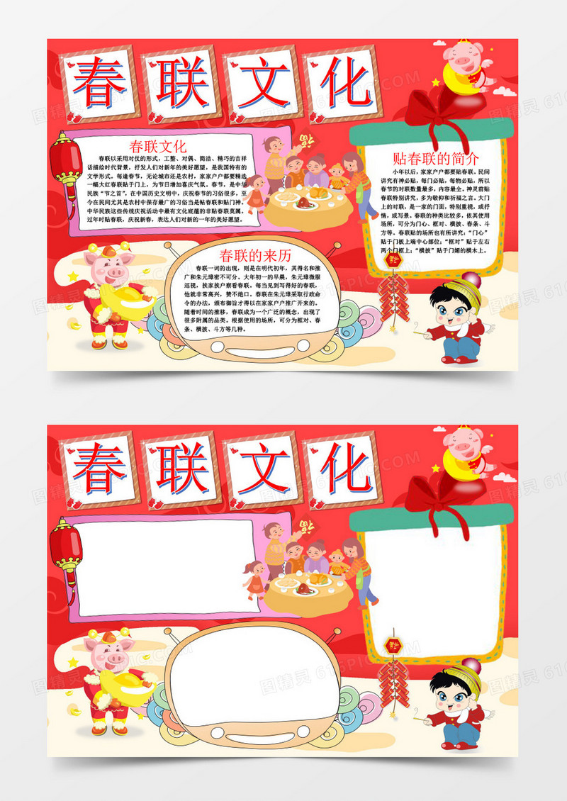 红色简约卡通春联文化手抄报word模板