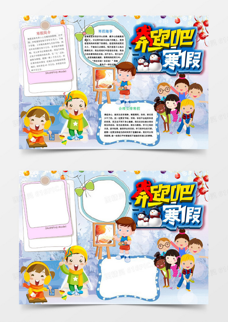蓝色卡通寒假生活手抄报word模板