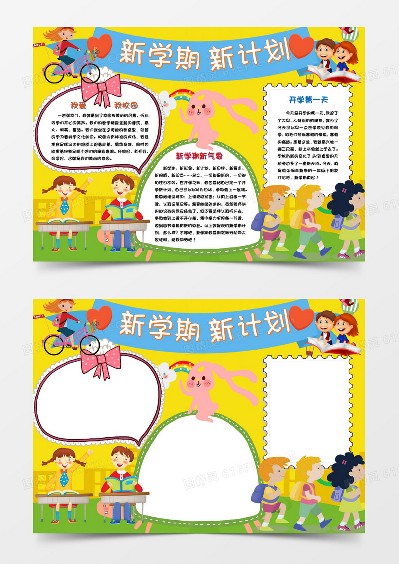 清新可爱卡通新学期小报手抄报word模板