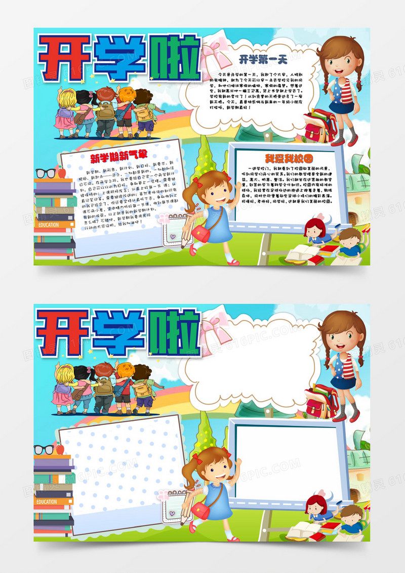 卡通可爱清新开学小报手抄报word模板