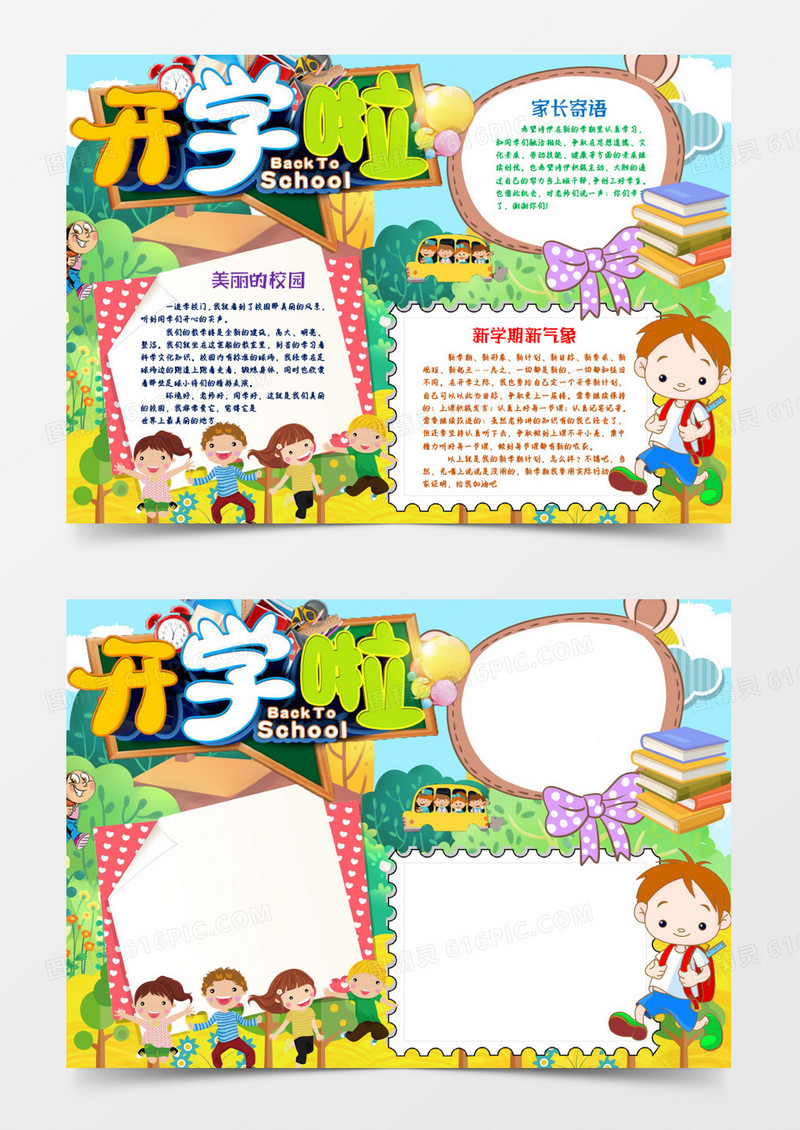 卡通可爱绿色开学啦小报手抄报word模板