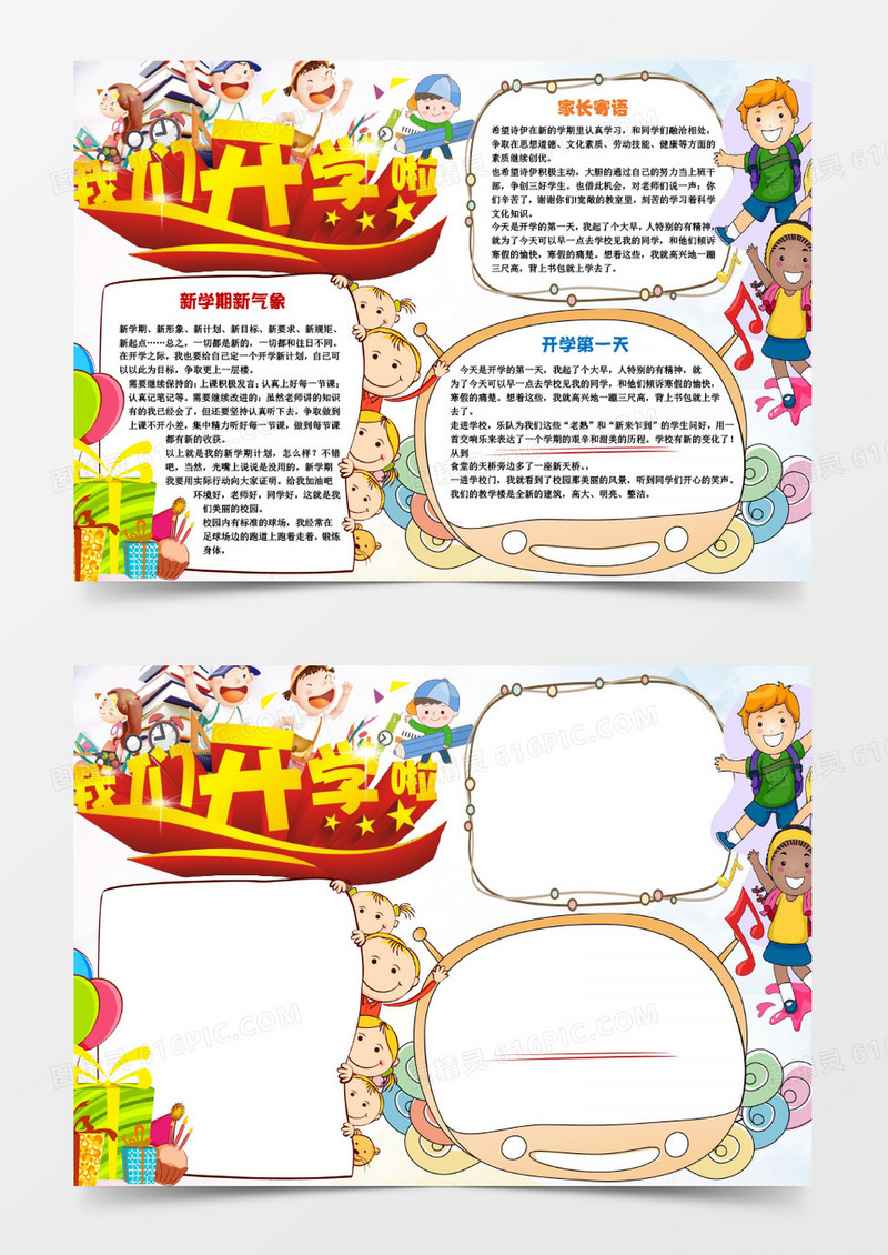 卡通清新可爱开学小报手抄报word模板