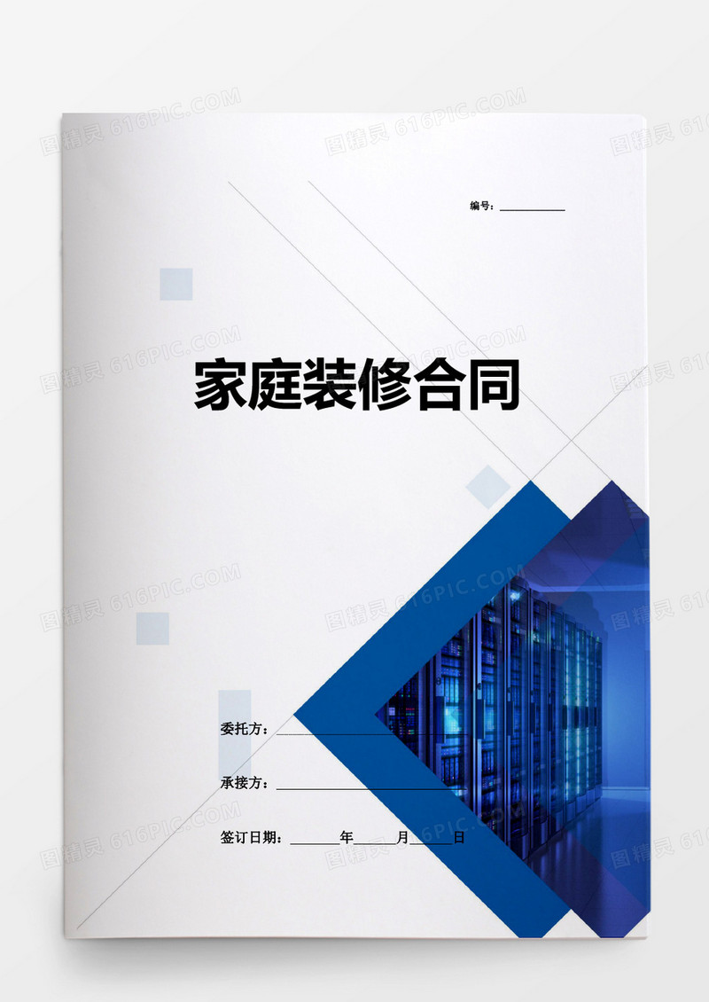 简约家庭装修合同word模板