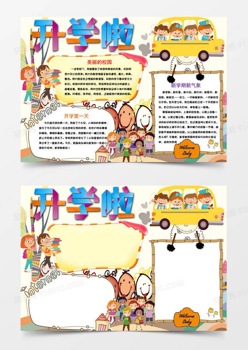 欢快可爱卡通开学啦小报手抄报word模板