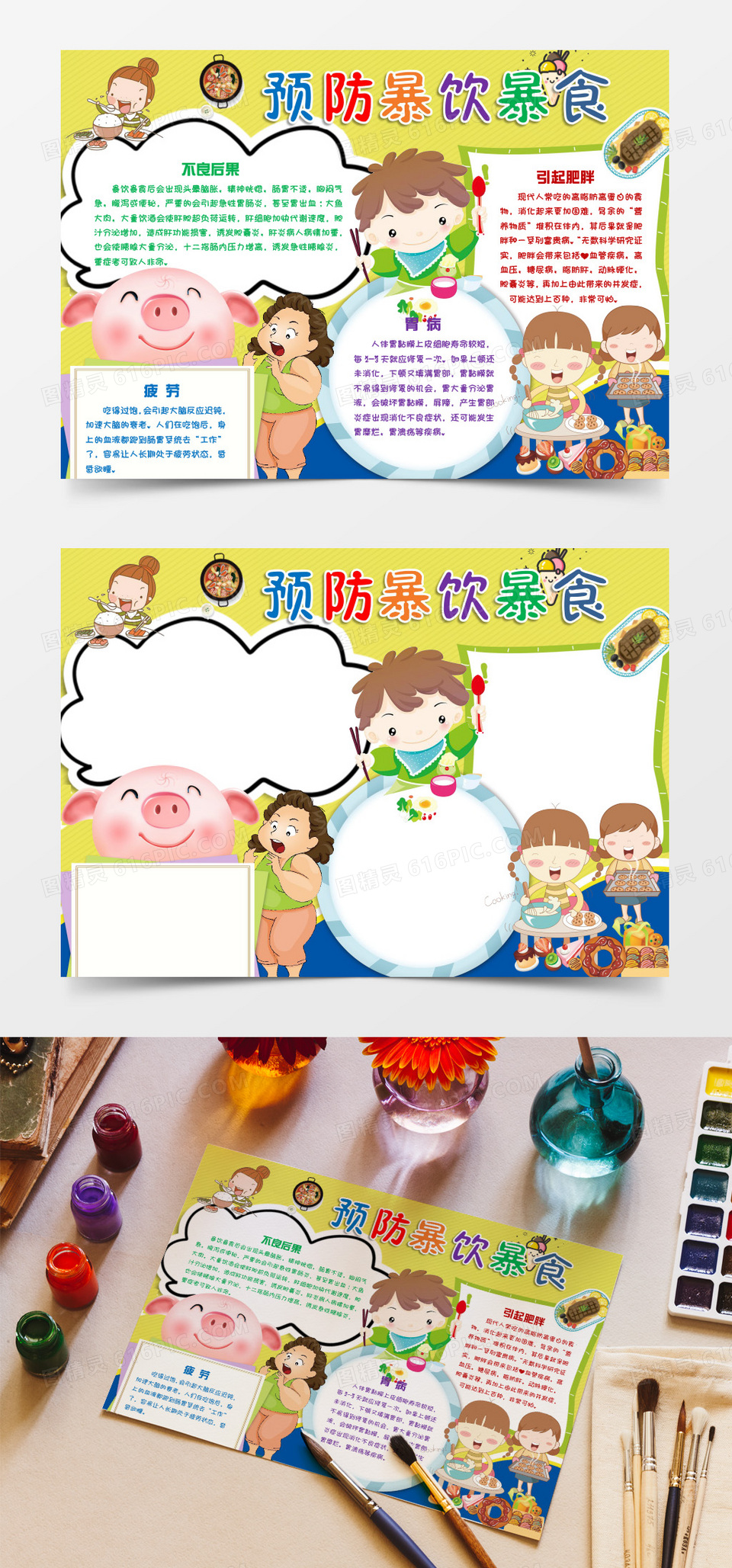 黄色简约卡通预防暴饮暴食手抄报word模板